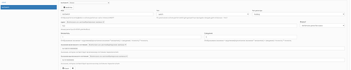 На изображении представлена форма настройки для модуля, в которой указаны параметры для канала типа "switch" с использованием протокола Modbus. (Captioned by AI)