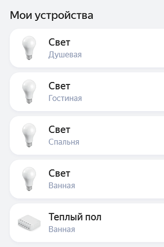 На изображении показан интерфейс управления умными устройствами, где перечислены различные источники света и система подогрева пола для разных помещений. (Captioned by AI)