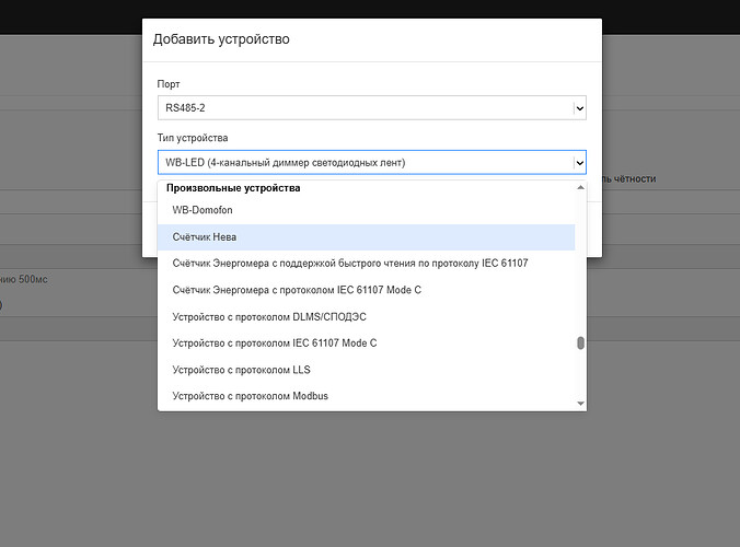 На изображении показан интерфейс для добавления устройства с выбором порта, типа устройства и списка производителей с различными вариантами, связанными с контролем и счётчиками. (Captioned by AI)