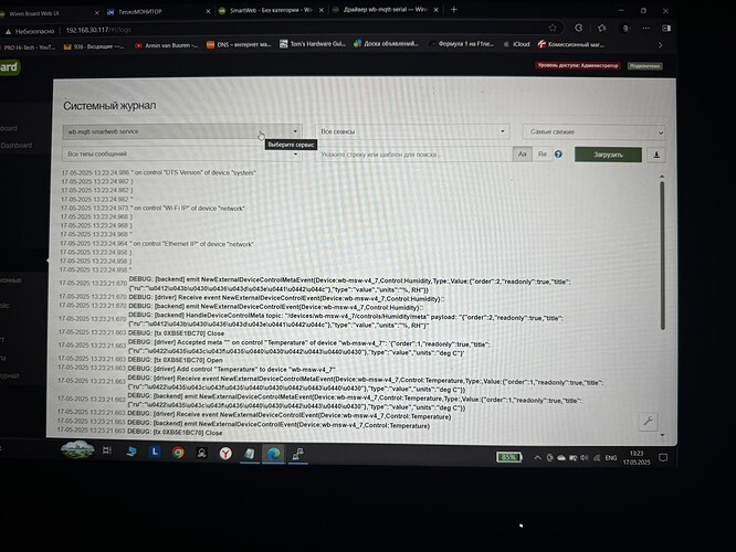На изображении отображается системный журнал с информацией об устройствах, их версиях и параметрах, выполненный на интерфейсе программы управления. (Captioned by AI)