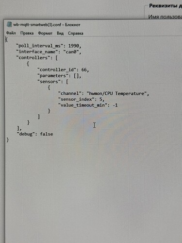 На изображении представлен открытый конфигурационный файл в формате JSON с настройками для контроллера, включая параметры опроса, интерфейс и датчики. (Captioned by AI)