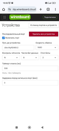 На изображении отображается интерфейс веб-приложения wirenboard для настройки последовательного порта с различными параметрами соединения. (Captioned by AI)