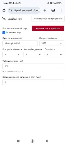 На изображении показан интерфейс веб-приложения, где настраиваются параметры последовательного порта, включая путь до устройства, скорость обмена, контроль четности и таймауты. (Captioned by AI)