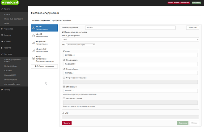 2026-02-10 01_47_20-Wiren Board Web UI - Opera
