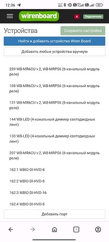 На изображении отображается интерфейс веб-приложения Wirenboard с перечислением устройств и возможность их добавления. (Captioned by AI)