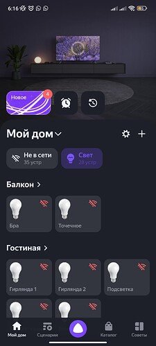 Screenshot_2026-04-03-06-16-18-635_com.yandex.iot