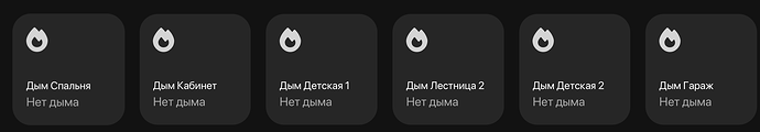 На изображении представлены карточки с обозначениями различных помещений и статусами отсутствия дыма. (Captioned by AI)