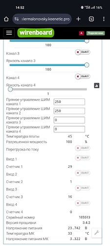На изображении представлен интерфейс управления устройства Wirenboard с параметрами яркости и счётчиков для различных каналов, температурой платы и версией прошивки. (Captioned by AI)
