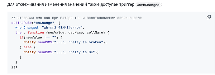 На изображении представлен фрагмент кода, который отслеживает изменения значения и отправляет SMS уведомления при потере или восстановлении связи. (Captioned by AI)