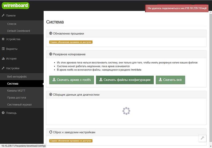 На изображении показан интерфейс системы управления Wirenboard, где отображаются опции для обновления прошивки, резервного копирования и диагностики. (Captioned by AI)