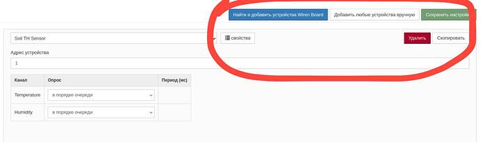 На изображении показан интерфейс настройки датчика Soil TH, где можно указать адрес устройства, параметры опроса для температуры и влажности, а также кнопки для сохранения и удаления настроек. (Captioned by AI)
