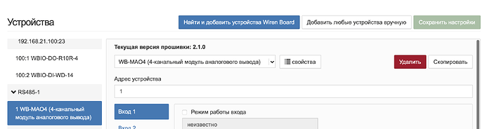 На изображении отображается интерфейс управления устройствами в системе Wiren Board, где указаны параметры устройства, версия прошивки и входные каналы. (Captioned by AI)