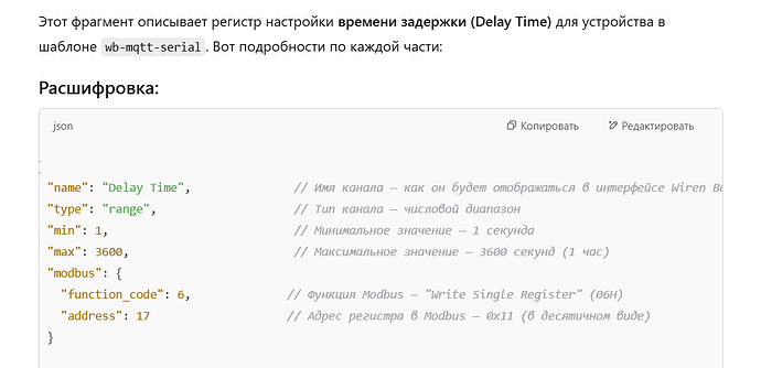 Изображение содержит фрагмент кода, описывающий регистр настройки "Delay Time" для устройства в шаблоне wb-mqtt-serial с пояснениями по каждой части. (Captioned by AI)