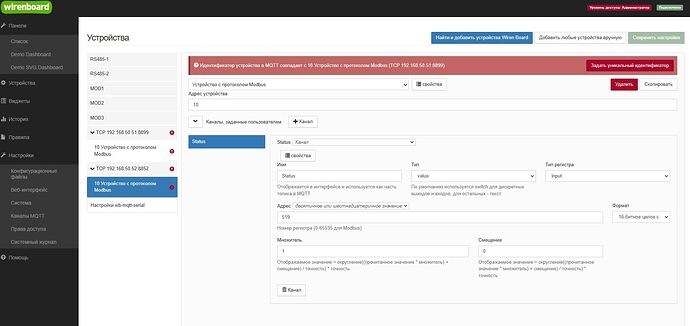 одинаковые адреса MODBUS