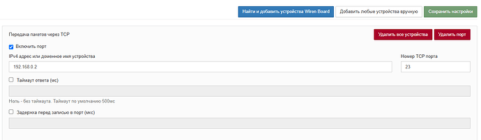 На изображении представлен интерфейс настройки передачи пакетов через TCP с полями для ввода IPv4 адреса устройства и параметрами таймаута. (Captioned by AI)