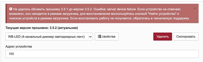 На изображении отображается сообщение об ошибке обновления прошивки устройства, с указанием на сбой сервера и рекомендации обратиться в техническую поддержку. (Captioned by AI)