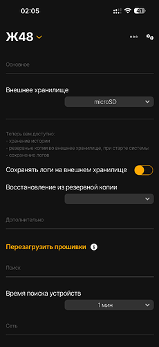На изображении представлен экран настроек устройства с параметрами внешнего хранилища, сохранения логов и восстановления из резервной копии. (Captioned by AI)