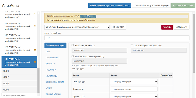 Обновление датчика 146