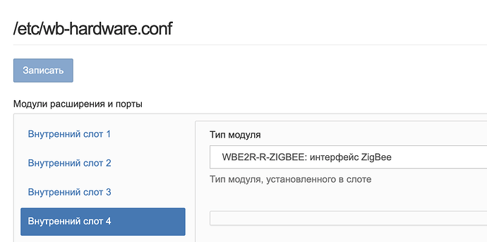 На изображении показан интерфейс конфигурации для назначения модулей расширения и портов в файле /etc/wb-hardware.conf с выделенным модулем ZigBee. (Captioned by AI)