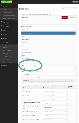 На изображении показан интерфейс управления устройством WB-MSW v4 с параметрами воздуха и возможностью включения датчика CO2. (Captioned by AI)