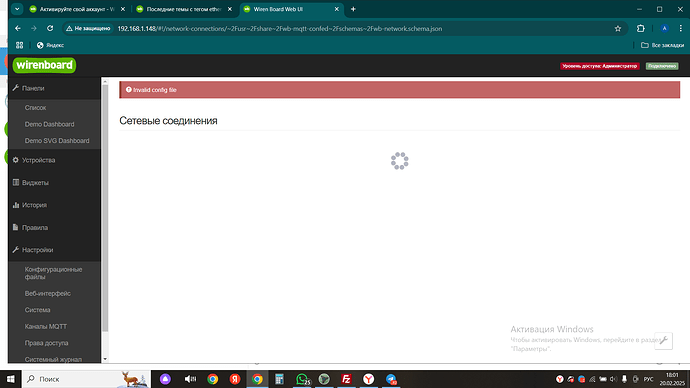 На экране отображается веб-интерфейс устройства Wirenboard с сообщением об ошибке "Invalid config file" и пустым списком сетевых соединений. (Captioned by AI)