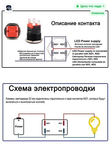 Изображение иллюстрирует описание контакта и схему электропроводки для подключения светодиодов к контактам NO1 и NO2. (Captioned by AI)