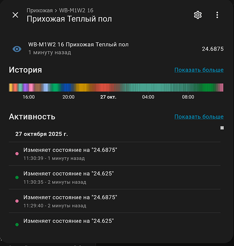 На изображении представлен интерфейс устройства, показывающий состояние теплого пола с изменениями температуры в течение дня 27 октября 2025 года. (Captioned by AI)
