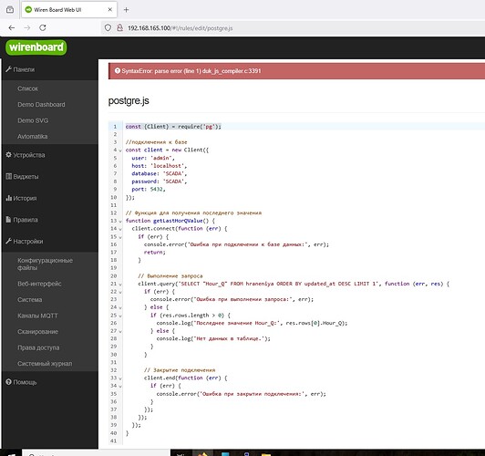На изображении показан интерфейс веб-приложения Wiren Board с открытым файлом postgre.js, содержащим код на JavaScript для подключения к базе данных PostgreSQL и выполнения запроса. (Captioned by AI)