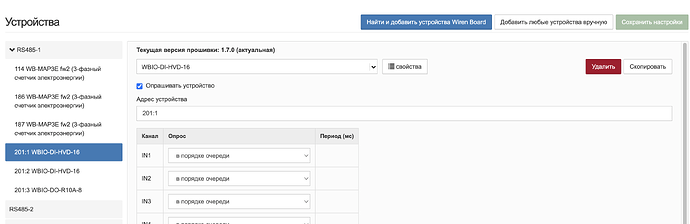 На изображении представлен интерфейс управления устройствами с информацией о версии прошивки и настройками для устройства WBIO-DI-HVD-16. (Captioned by AI)