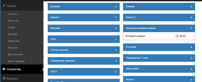 На изображении представлен интерфейс управления устройствами с различными пунктами меню, такими как "Батарея", "Лампа 1", "Метрички" и другие, в левом боковом меню. (Captioned by AI)