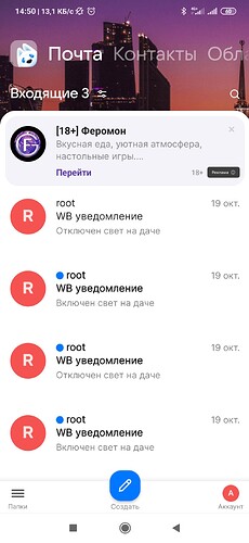 Screenshot_2024-10-20-14-50-05-700_ru.mail.mailapp