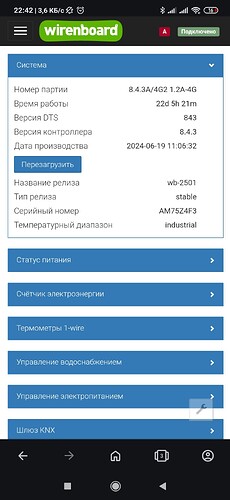 На изображении отображается интерфейс системы управления Wirenboard с информацией о версии, времени работы, серийном номере и доступными функциями. (Captioned by AI)