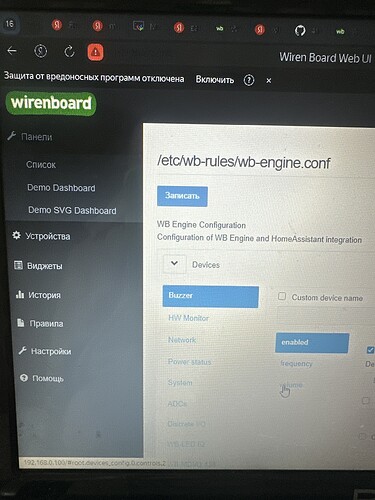На изображении показан интерфейс настройки WB Engine и интеграции с HomeAssistant на устройстве Wiren Board. (Captioned by AI)