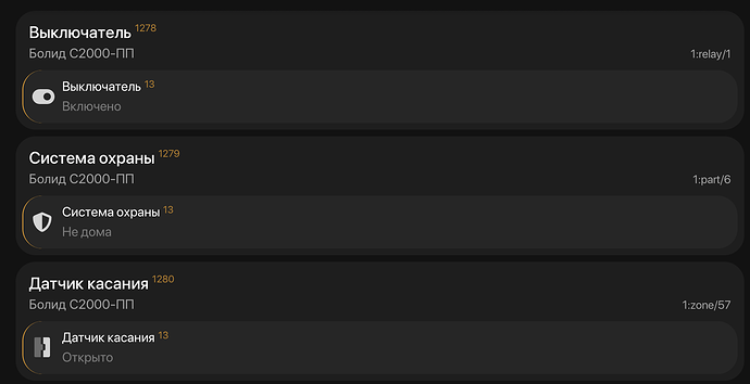 Изображение представляет собой интерфейс устройства управления с тремя разделами: "Выключатель", "Система охраны" и "Датчик касания", каждый из которых показывает текущее состояние подключения. (Captioned by AI)