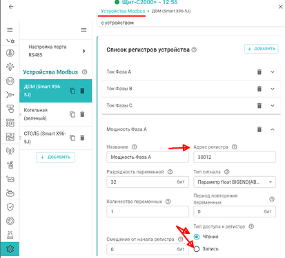 Изображение показывает интерфейс настройки устройства Modbus с параметрами для регистрации мощности фазы A, включая адрес регистра и тип доступа. (Captioned by AI)