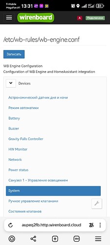 На изображении представлена конфигурация WB Engine с перечислением устройств и функций, таких как астрономический датчик дня и ночи, режим автоматик и управление освещением. (Captioned by AI)