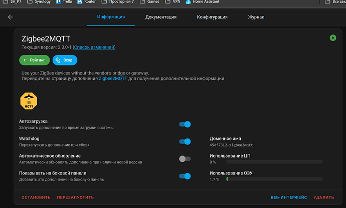 Изображение показывает интерфейс настройки Zigbee2MQTT с информацией о текущей версии, параметрах автозагрузки, использовании ЦП и ОЗУ. (Captioned by AI)