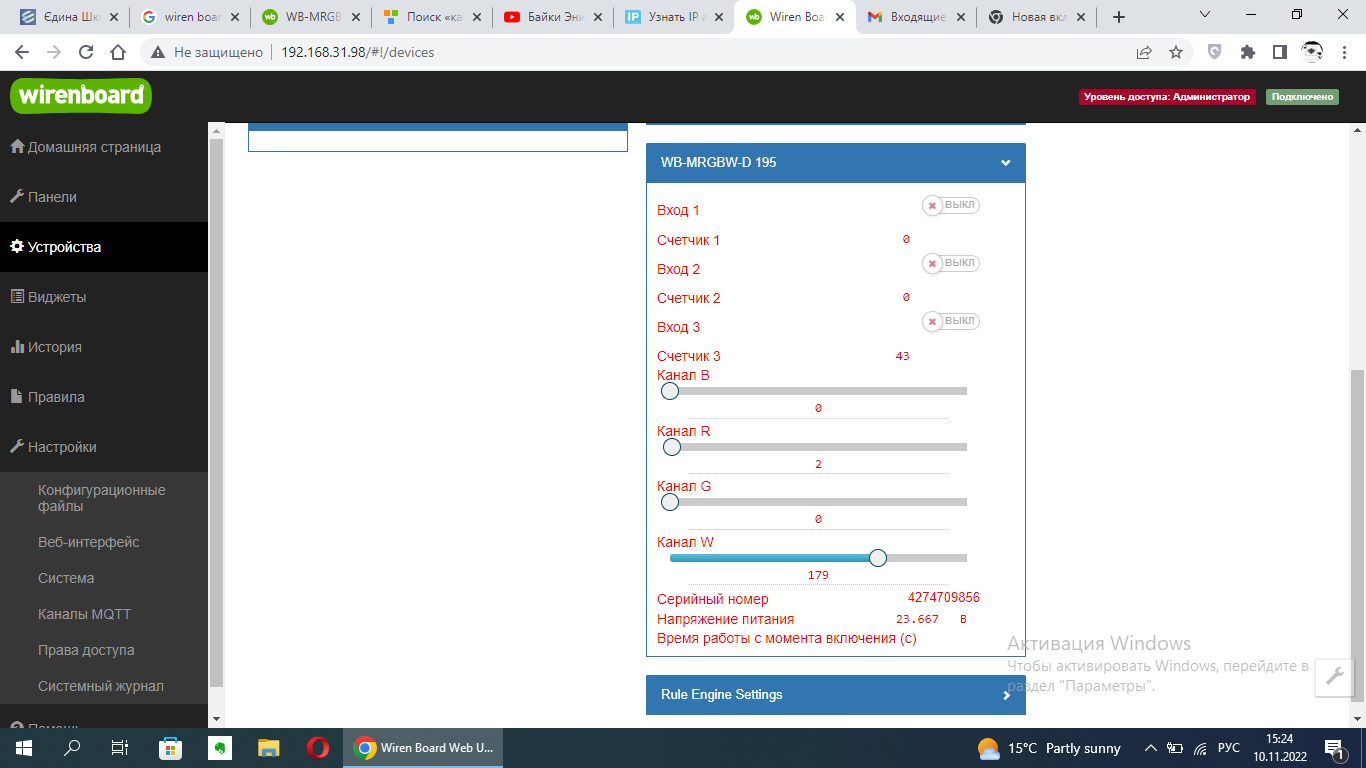 WB-MRGBW-D постоянно индикатор светит зеленым - Wiren Board Support