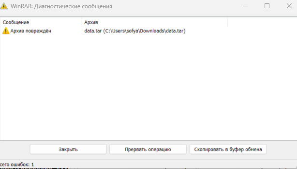 На изображении отображается сообщение WinRAR о том, что архив data.tar поврежден. (Captioned by AI)