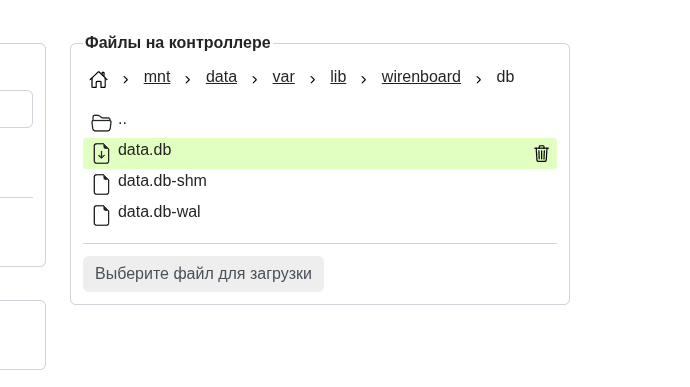 На изображении показан интерфейс файловой системы контроллера с выделенным файлом "data.db" и рядом других файлов в папке "db". (Captioned by AI)
