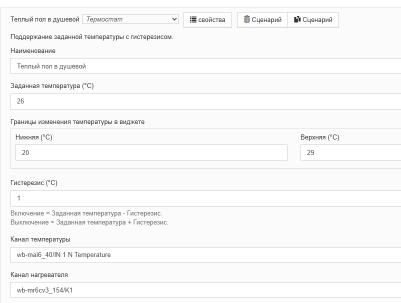 На изображении представлена настройка термостата для теплого пола в душе с заданной температурой 26°C и границами изменения температуры от 20°C до 29°C. (Captioned by AI)