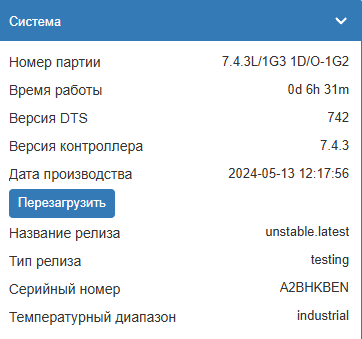 На изображении представлена информация о системе, включая номер партии, время работы, версии DTS и контроллера, дату производства и другие параметры, с кнопкой для перезагрузки. (Captioned by AI)
