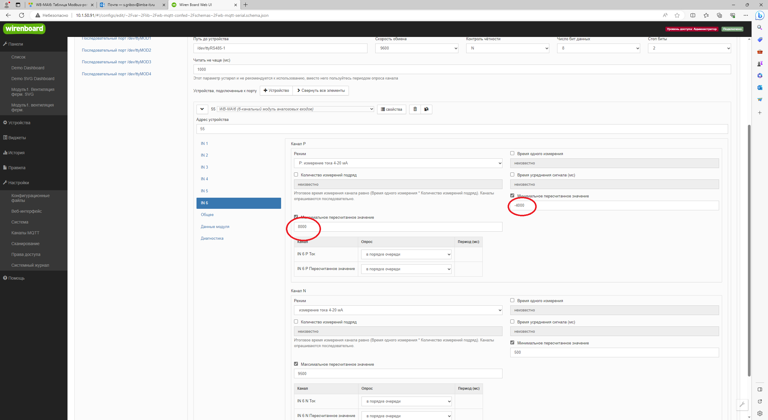 Как изменить точность показаний с модуля WB MAI6 - WB-MS, WB-M1W2, WB-MAI -  Wiren Board Support