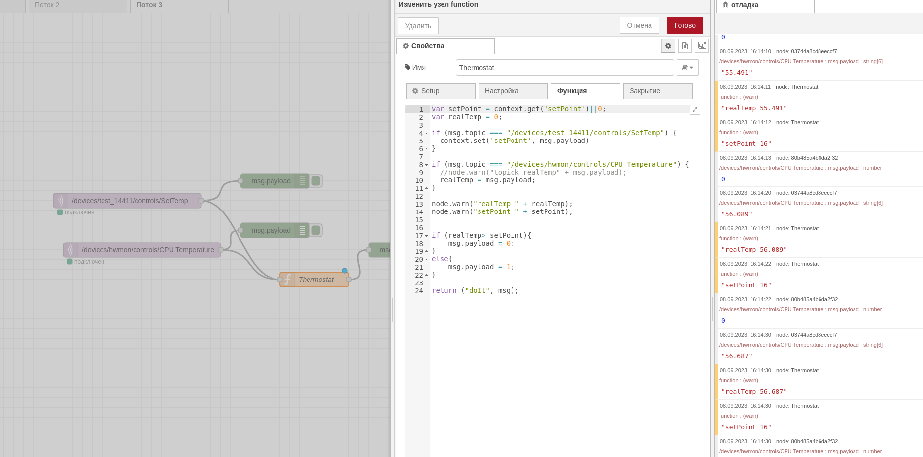 MQTT + Node-RED = регулировка температуры - Wiren Board Support