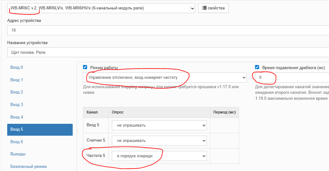 На изображении показаны настройки устройства WB-MR6C v2, включая вход 5, режим работы и параметры частоты. (Captioned by AI)