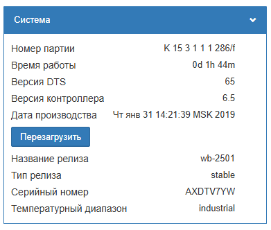 Изображение представляет собой интерфейс системы, показывающий информацию о номер партии, времени работы, версиях DTS и контроллера, дате производства и других характеристиках. (Captioned by AI)