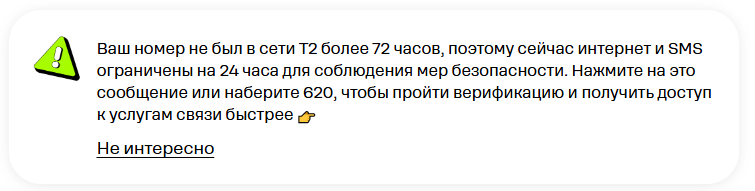 На изображении содержится предупреждение о том, что номер не был в сети T2 более 72 часов, что ограничивает доступ к интернету и SMS на 24 часа для соблюдения мер безопасности. (Captioned by AI)