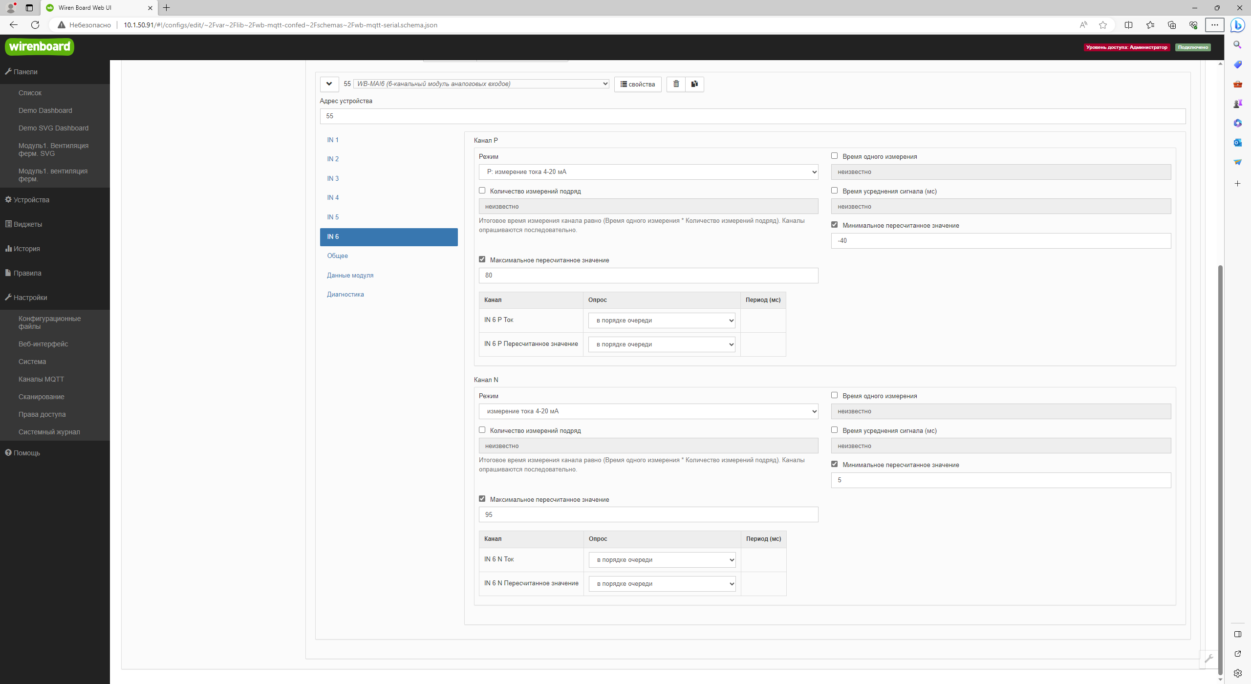 Как изменить точность показаний с модуля WB MAI6 - WB-MS, WB-M1W2, WB-MAI -  Wiren Board Support