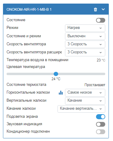 На изображении представлен интерфейс устройства под названием ONOKOM-AIR-HR-1-MB-B с настройками, включая режим работы, скорость вентилятора и температуру в помещении. (Captioned by AI)