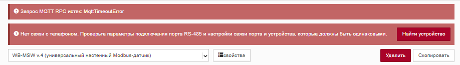 На изображении представлены сообщения об ошибках, связанные с запросом MQTT и отсутствием соединения с телефоном, а также кнопки для поиска устройств и удаления. (Captioned by AI)
